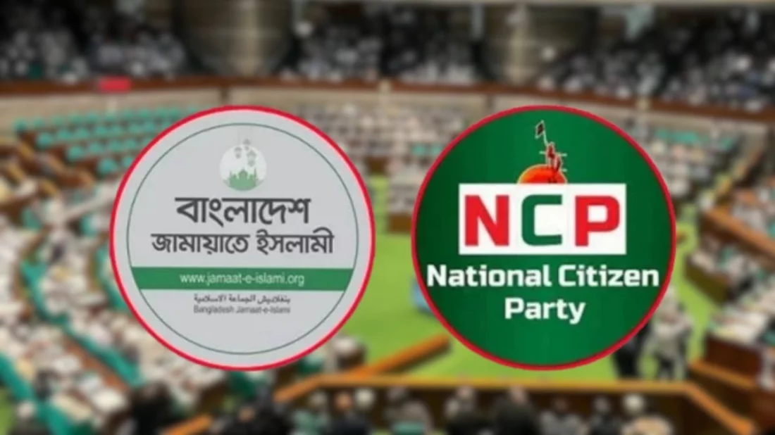 সংবিধান সংশোধনে বিশেষ সংসদীয় কমিটি গঠনের প্রস্তাব, জামায়াত-এনসিপির যাওয়া অনিশ্চিত